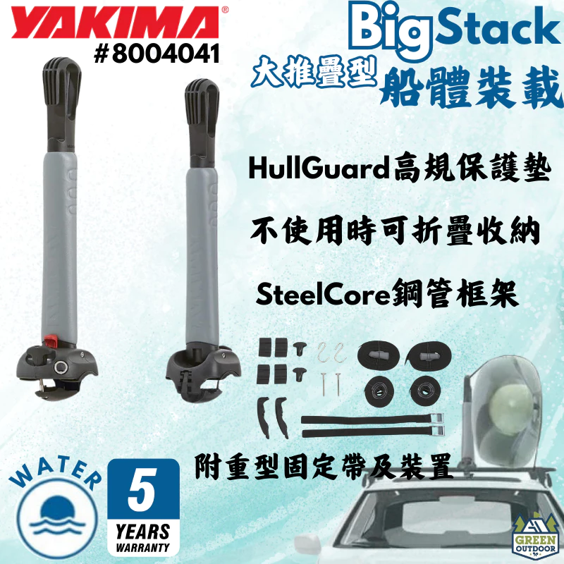 Yakima 大堆疊型船體裝載【綠色工場】BigStack 船艇固定架 獨木舟 划船 皮艇固定座 置放架 8004041