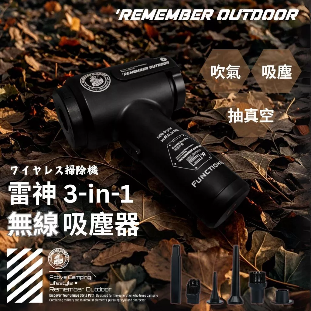樂活不露 雷神 3-in-1 吸塵器【綠色工場】充電式無線吸塵器 吸塵套件 露營吸塵 車內吸塵清潔