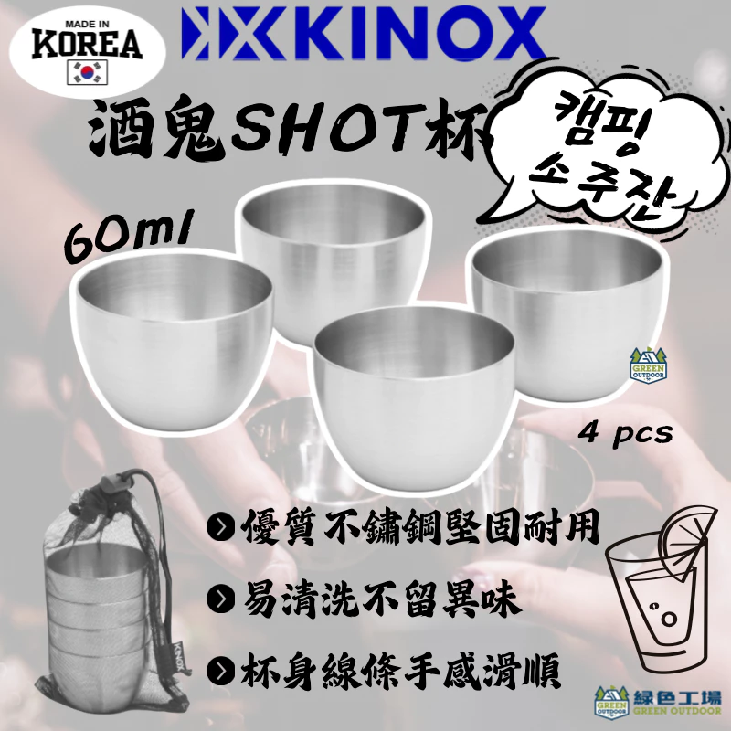 KINOX 酒鬼shot杯 四入【綠色工場】一口酒杯 酒杯 子彈杯 烈酒杯 白酒杯 韓國製 Shot Glass