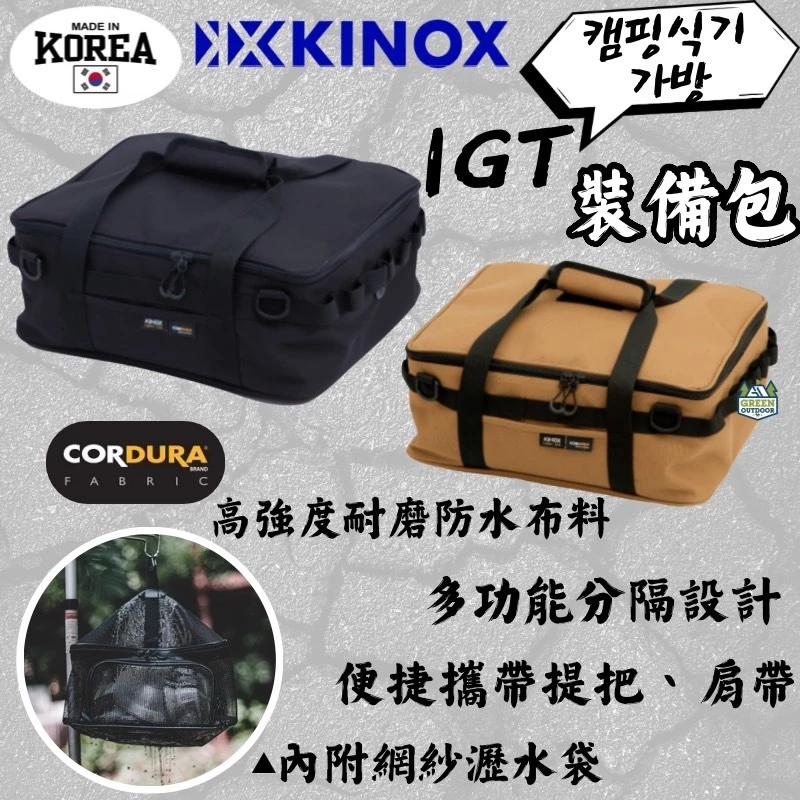 KINOX 餐廚大師裝備包【綠色工場】 IGT一單位包（瀝水袋+外袋） Camping Bowl Bag 收納袋 裝備袋
