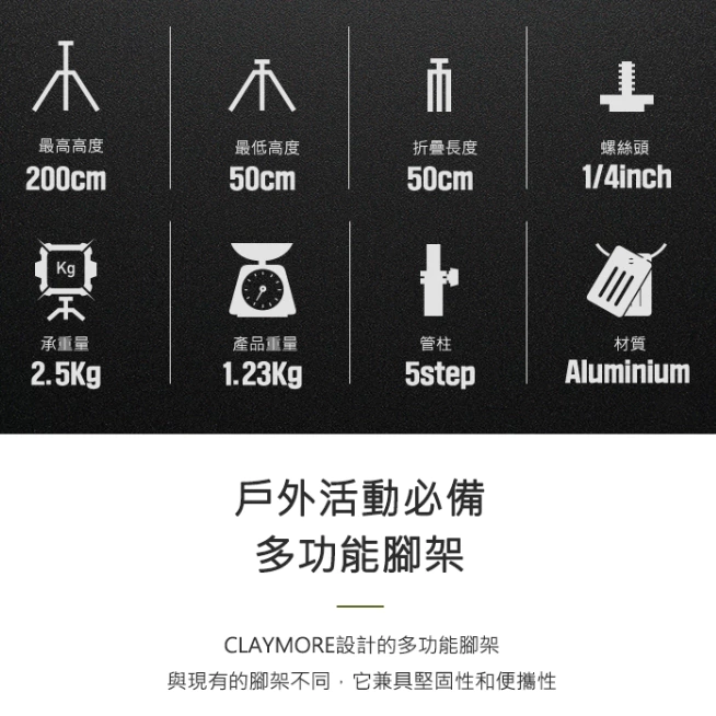 CLAYMORE 多功能腳架【綠色工場】腳架 三腳燈架 吊燈架 鋁合金燈架 含專用收納袋 附雲台