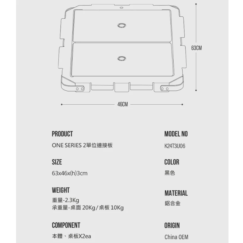 KZM ONE SERIES 2單位連接板【綠色工場】kazmi IGT單位桌板 桌板 鋁合金 單位板 黑化 可拼接桌
