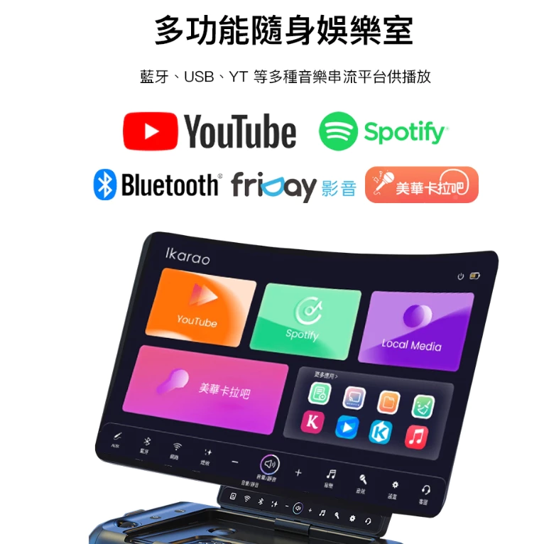 Ikarao 愛克拉 X2 一體式便攜卡拉OK機【綠色工場】贈會員一年 行動KTV 行動卡拉OK機 伴唱機 手提式音響