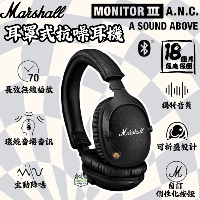 Marshall Monitor III A.N.C.主動式抗噪藍牙耳罩式耳機【綠色工場】 (台灣公司貨) 藍芽耳機