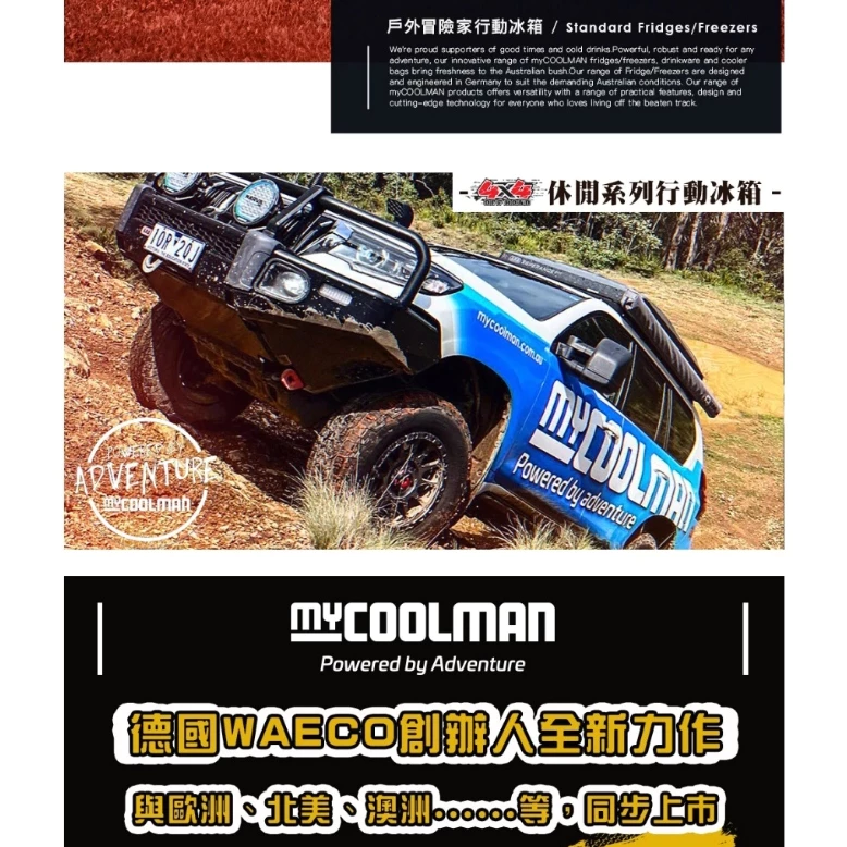 myCOOLMAN 休閒系列行動冰箱 CCP20【綠色工場】移動冰箱 車用冰箱 露營冰箱 車載冰箱 手提冰箱