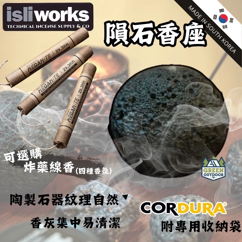 isli works 隕石香座 【綠色工場】含收納袋 線香座 線香台 薰香座 韓國製 陶瓷線香座 風格露營