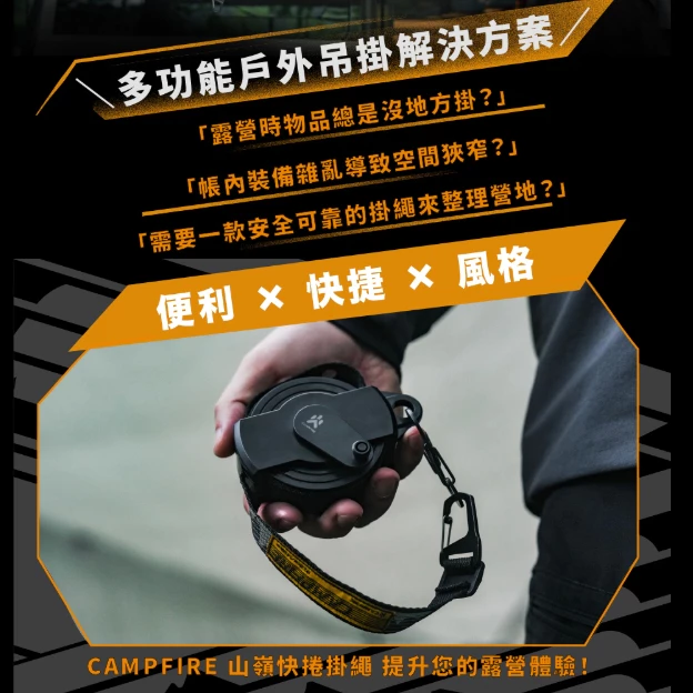 CAMPFIRE 山嶺快捲織帶掛繩【綠色工場】營火部落 快速捲收設計 掛物繩 織帶繩 掛物 露營掛繩 掛繩 露營實用小物