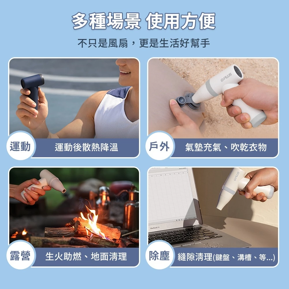 G-PLUS 拓勤 渦輪手持強力風扇【綠色工場】GP-SG001 隨行扇 迷你扇 充電風扇 露營風扇 口袋風扇