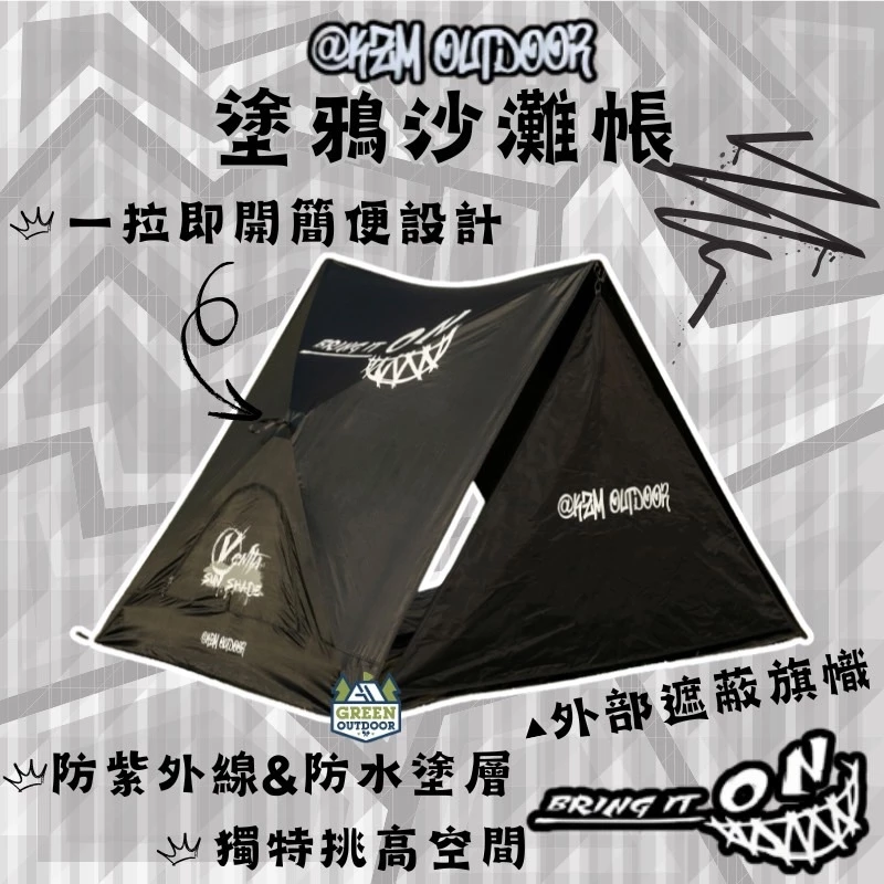 KZM 塗鴉沙灘帳【綠色工場】速開帳 秒開帳 野餐帳 沙灘帳 附收納袋 kazmi K251T3T01