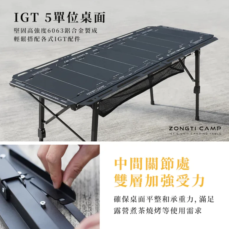 旗艦航母五單位桌 IGT 5UNIT【綠色工場】ZONGTI IGT桌 露營桌 折疊桌 鋁合金桌 附收納袋