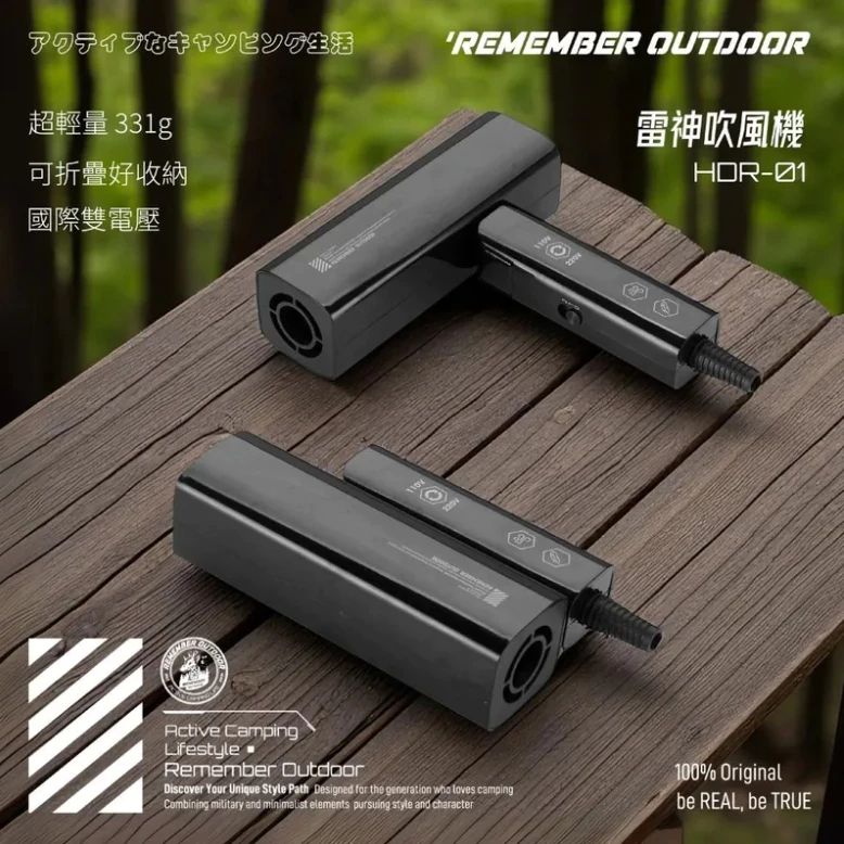 樂活不露 雷神吹風機【綠色工場】國際雙電壓 可折疊 Remember Outdoor 吹風機