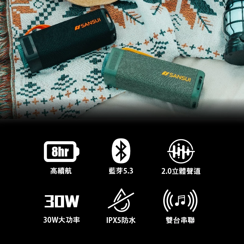 SANSUI山水 漫遊者低音炮戶外藍芽喇叭【綠色工場】藍芽音響 攜帶音響 攜帶式喇叭 防水喇叭 隨身音響 隨身喇叭