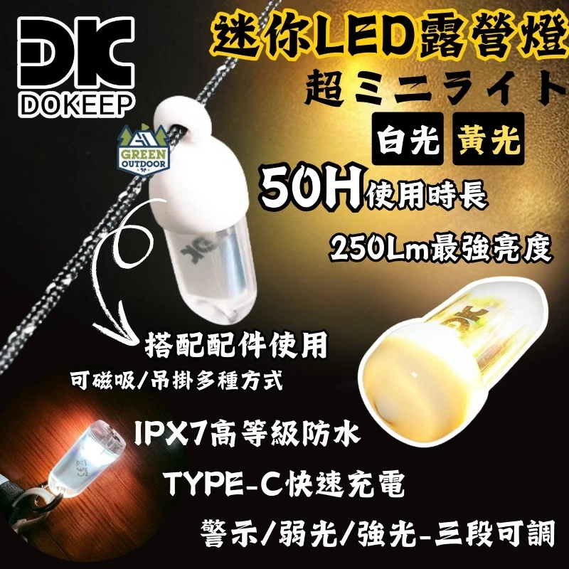DOKEEP 迷你LED露營【綠色工場】燈小燈全配包-黃/白光 小夜燈 青蛙燈 散步燈 防水燈 寵物燈 警示燈