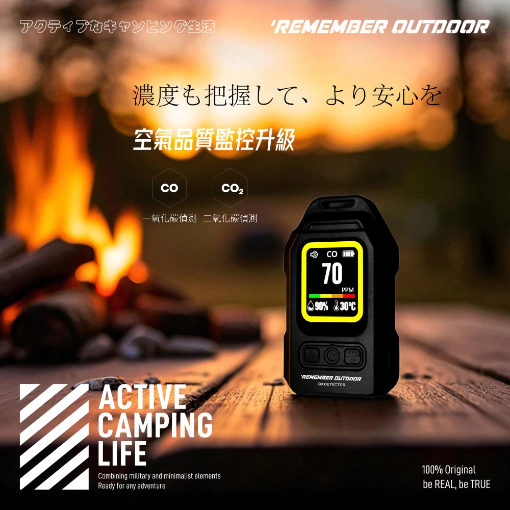 樂活不露 南極星一氧化碳偵測器【綠色工場】Remember Outdoor 警報器 溫度計 溼度計 家用警報器 一氧化碳