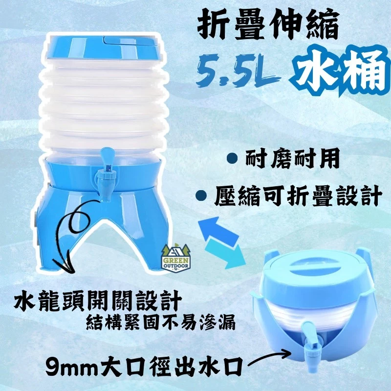 折疊伸縮水桶 5.5L【綠色工場】摺疊水桶 儲水桶 摺疊水桶 儲水桶 水桶 便攜水桶