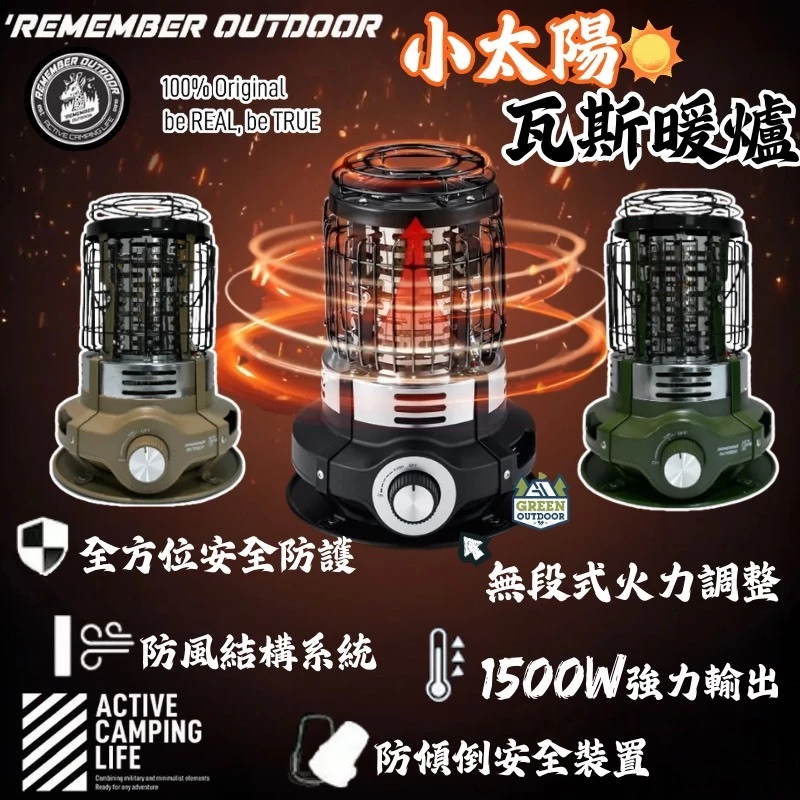 樂活不露 小太陽瓦斯暖爐【綠色工場】RememberOutdoor 卡式暖爐 露營暖爐 保暖暖爐 迷你暖爐