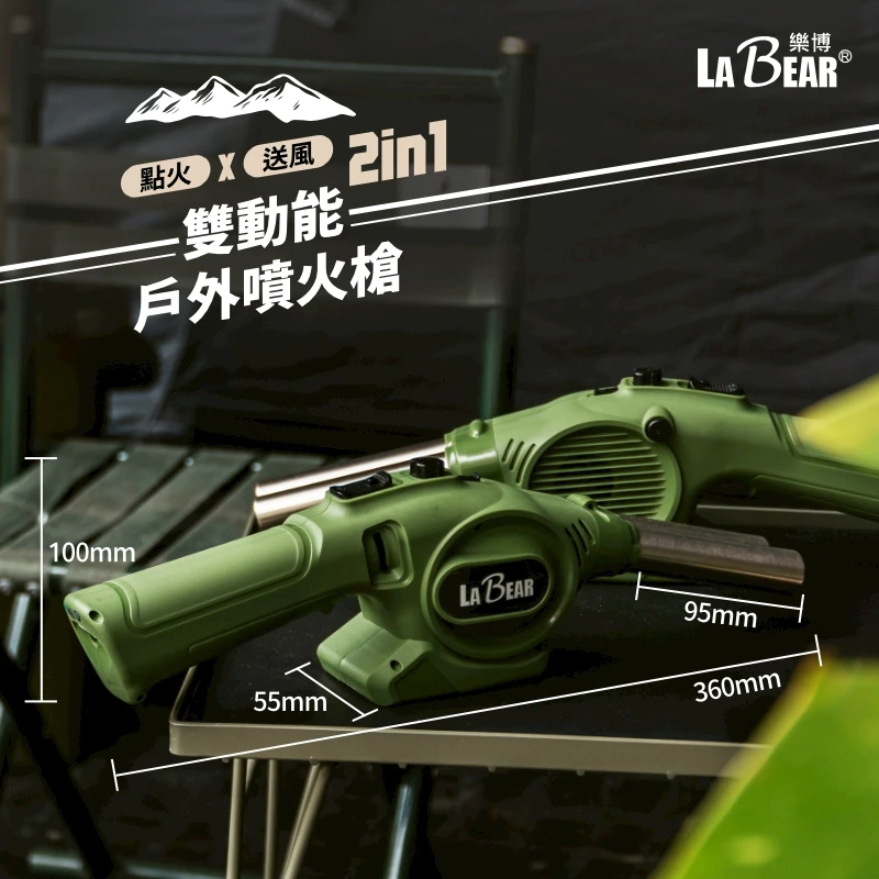 LaBear 樂博 雙動能戶外噴火槍【綠色工場】瓦斯噴槍 火雞 打火機 瓦斯噴燈 12個月保固 打火槍