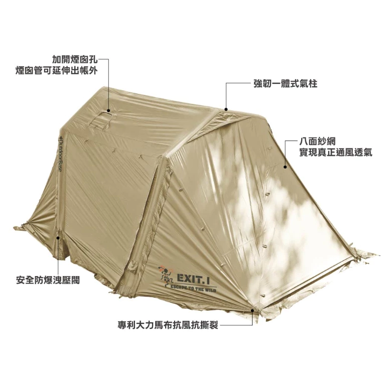 OutdoorBase EXIT.1任意充氣帳【綠色工場】充氣式隧道帳 氣柱帳 露營帳篷 一房一廳 4人帳 家庭帳 別墅