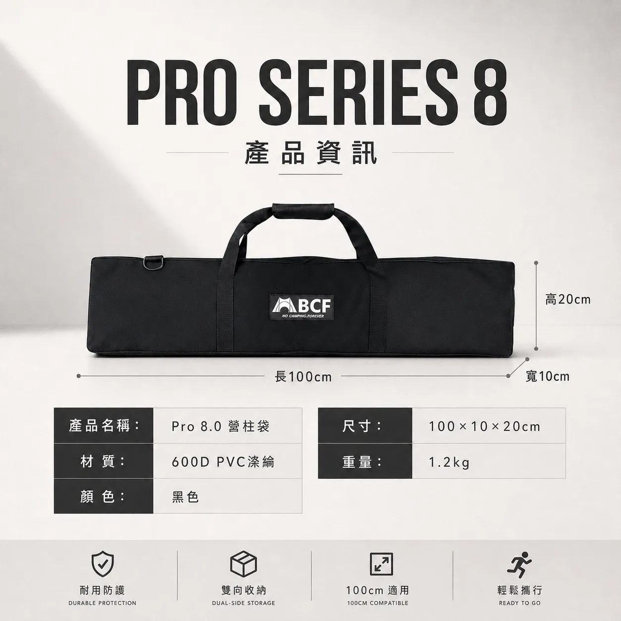【MBCF MB露營狂】 Pro 8.0 營柱袋