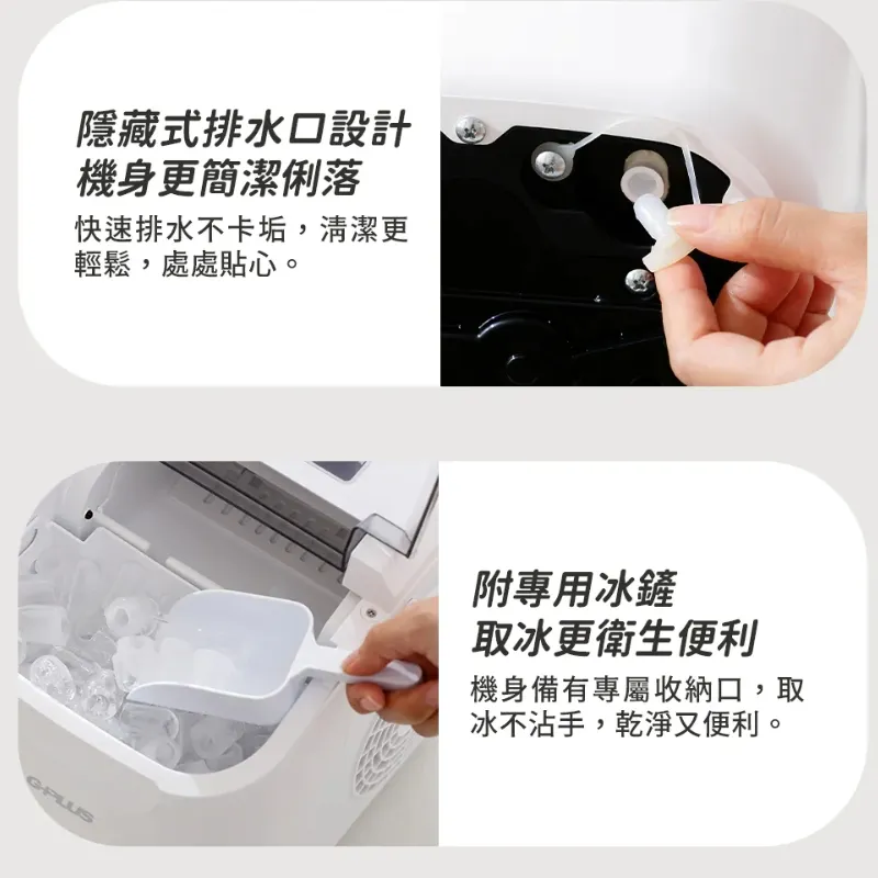 【G-Plus】 GP小冰快2 微電腦全自動製冰機