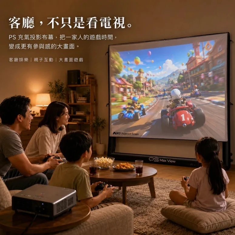 【MB露營狂 MBCF】 PS充氣投影布幕 120 /100吋