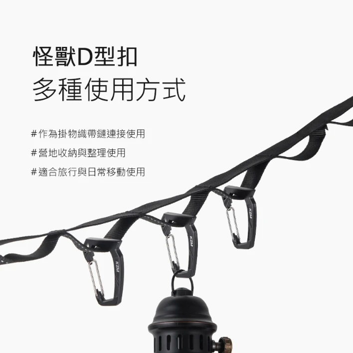 【KZM】 怪獸D型扣