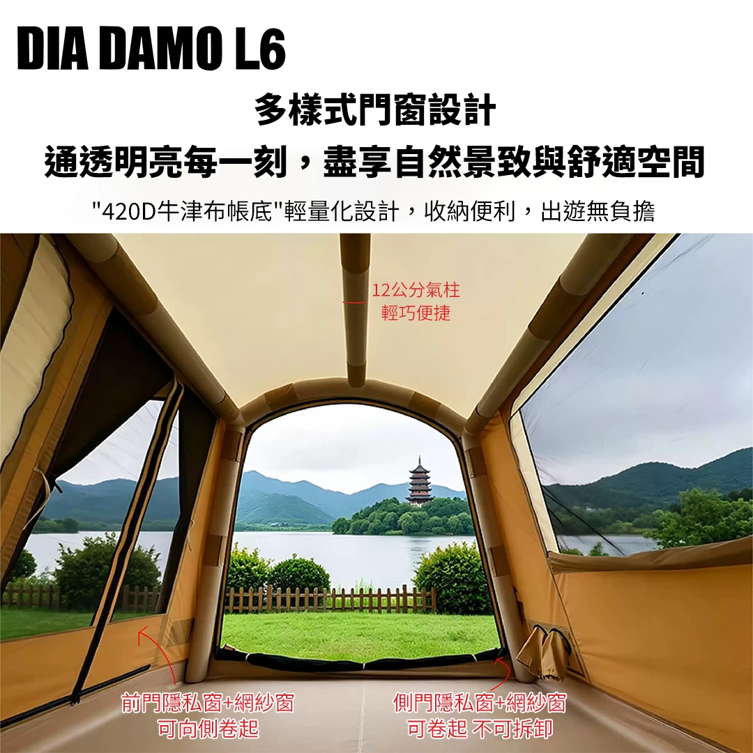 【DIA DAMO 迪達蒙】 L6村屋充氣帳