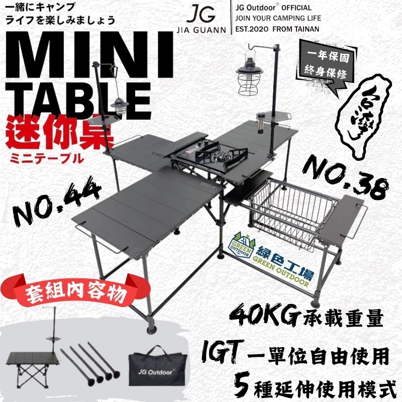 JG Mini Table 迷你桌【綠色工場】台灣製鋁合金蛋捲桌 鋁捲桌 露營桌 可拼接 附燈架、收納袋