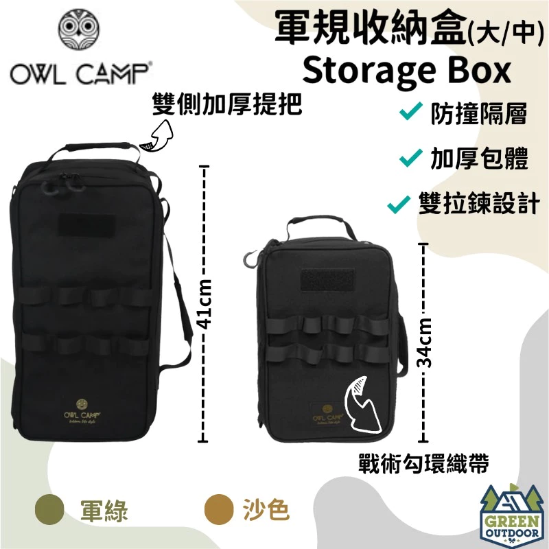 【綠色工場】OWL CAMP 素色收納盒 Solid Color Storage Box 收納袋 工具袋 油燈袋 收納包