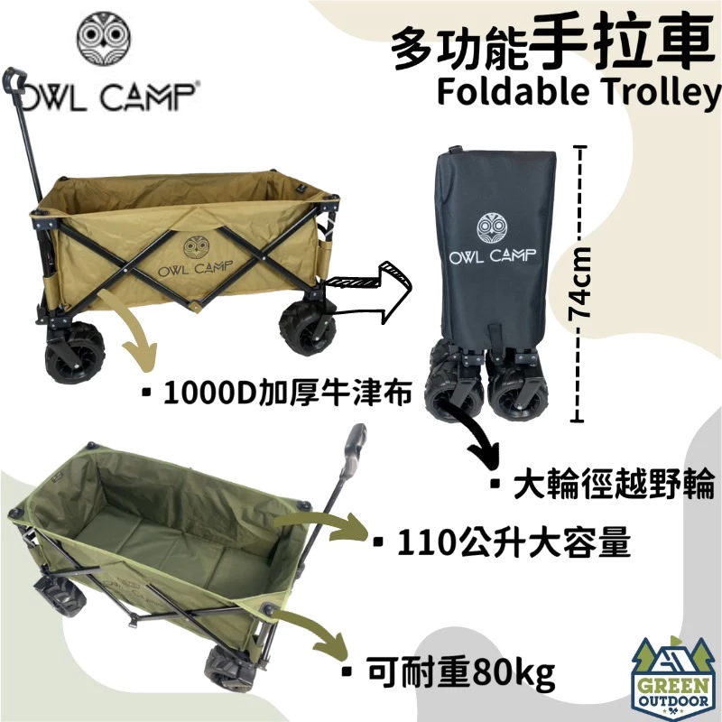 【綠色工場】OWL 精緻手拉車 越野寬輪 防水牛津布 手推車 折疊式拖車 露營推車 寵物推車 小孩推車