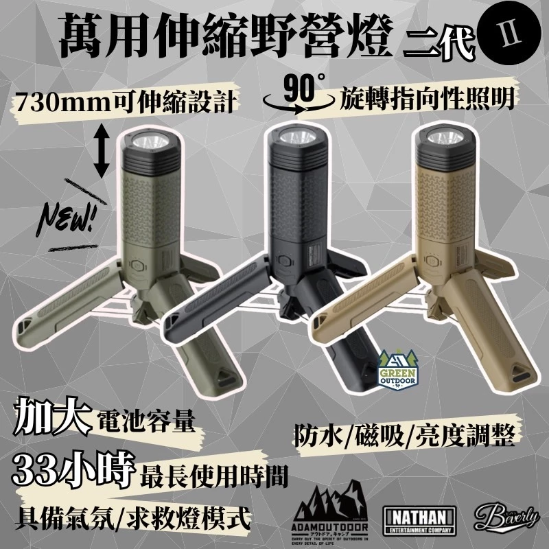 ADAMOUTDOOR｜萬用伸縮野營燈 二代【綠色工場】 露營燈 LED燈 營燈 照明燈 手電筒 附收納盒 軍風