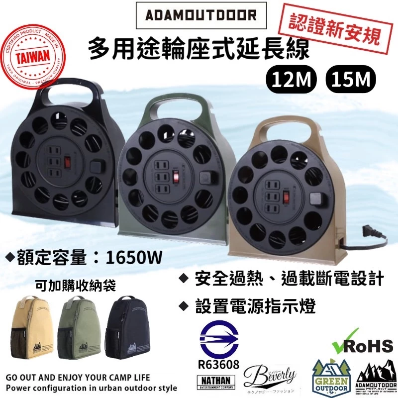 ADAM｜多用途輪座式延長線 12/15M【綠色工場】延長線 露營電線 電源線 露營延長線 新安規 台灣製 捲線器