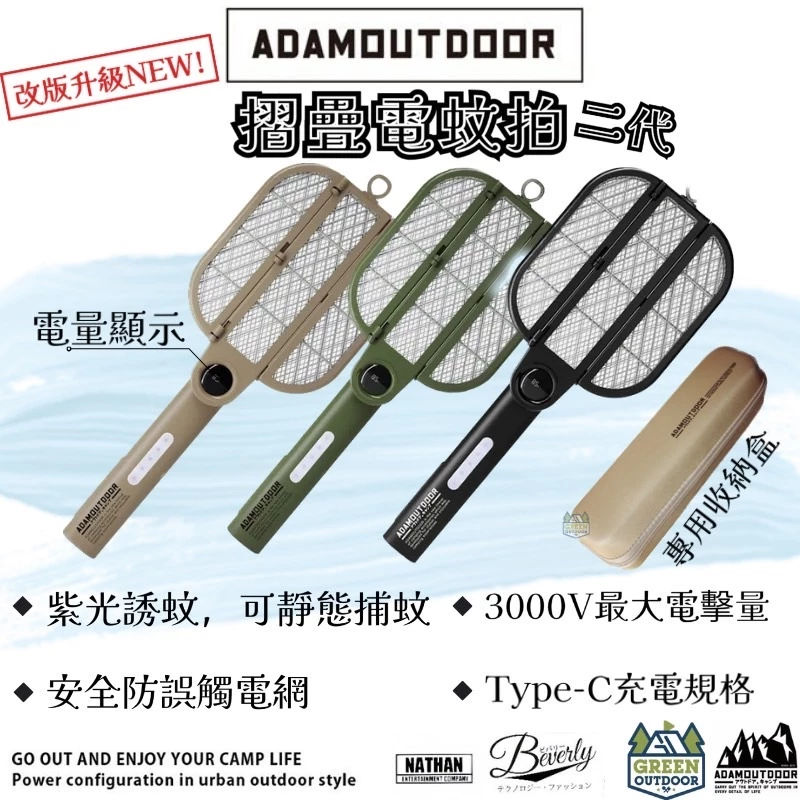 ADAMOUTDOOR｜摺疊電蚊拍二代【綠色工場】折疊式雙用電蚊拍捕蚊燈 捕蚊器 防蚊 紫外燈防蚊 紫外光