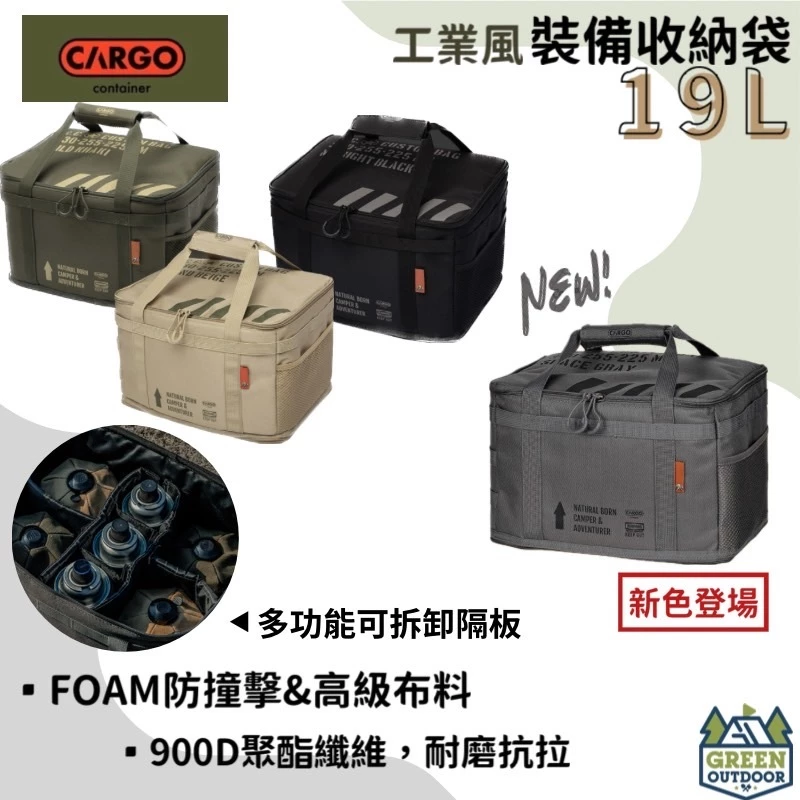 CARGO 工業風裝備收納袋19L【綠色工場】 裝備袋 行李袋 收納箱 行李袋 手提袋 露營收納 黑色/軍綠/沙色