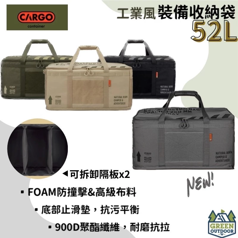 CARGO 工業風裝備收納袋52L 【綠色工場】裝備袋 行李袋 收納箱 行李袋 手提袋 露營收納 黑色/軍綠/沙色/灰色