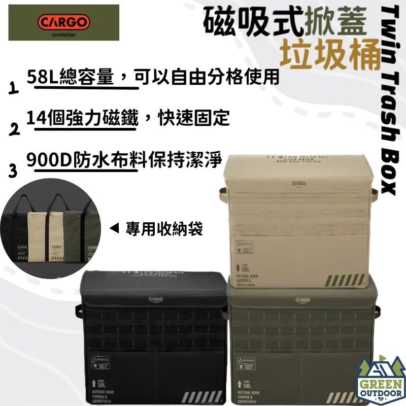 【綠色工場】CARGO 工業風磁吸式掀蓋垃圾桶 露營收納盒 收納箱 置物箱 置物盒 可攜式垃圾桶 附收納袋 軍綠/沙/黑