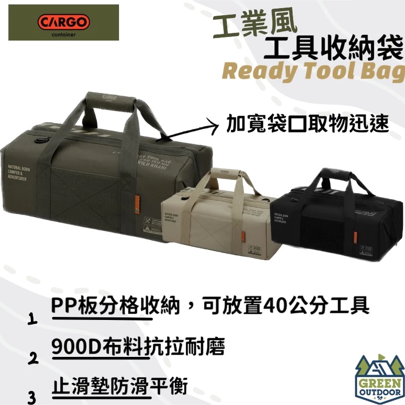 【綠色工場】CARGO 工業風工具收納袋 軍綠/沙色/黑色 收納工具袋 營釘收納袋 裝備袋 營釘袋 手提袋 萬用收納袋