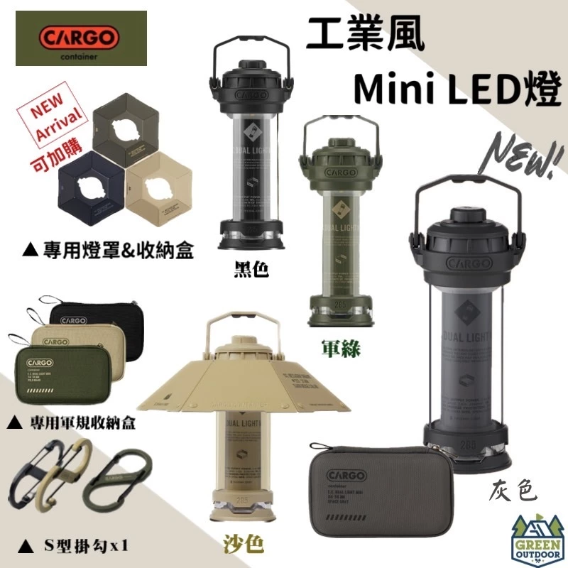 CARGO 工業風LED燈 mini【綠色工場】 多功能LED燈 露營燈 帳內燈 照明燈 燈塔手電筒 營燈 小夜燈