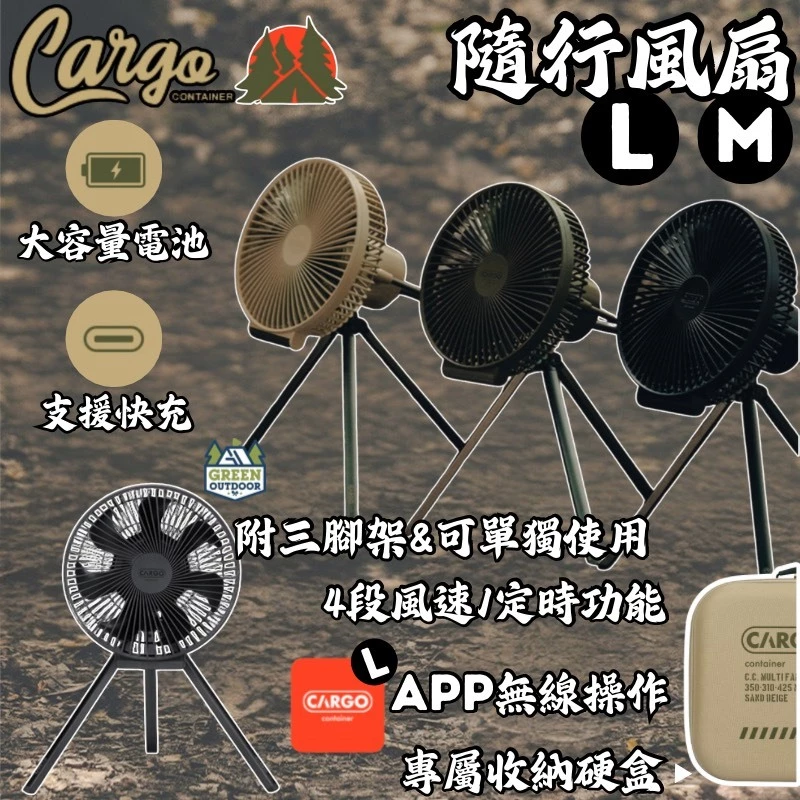 CARGO MULTI FAN 隨行風扇含收納盒【綠色工場】 吊扇 露營風扇 戶外多功能風扇 充電扇 迷你扇 便攜扇