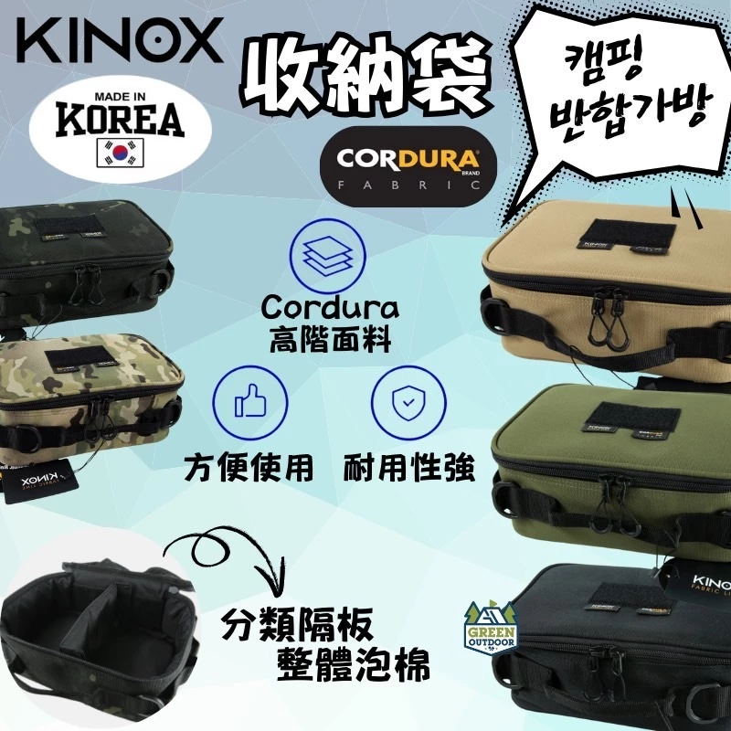 KINOX 大萬能收納袋/燈袋【綠色工場】置物袋 手提袋 cordura 韓國製 Basket Gear Bag