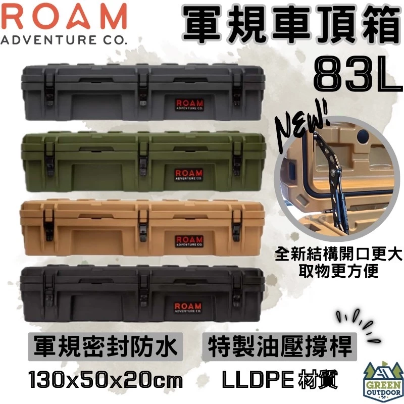 ROAM adventure軍規車頂收納箱 83L【綠色工場】行李箱 車頂箱 置物箱 美國原裝進口 密封箱 軍規防水防摔
