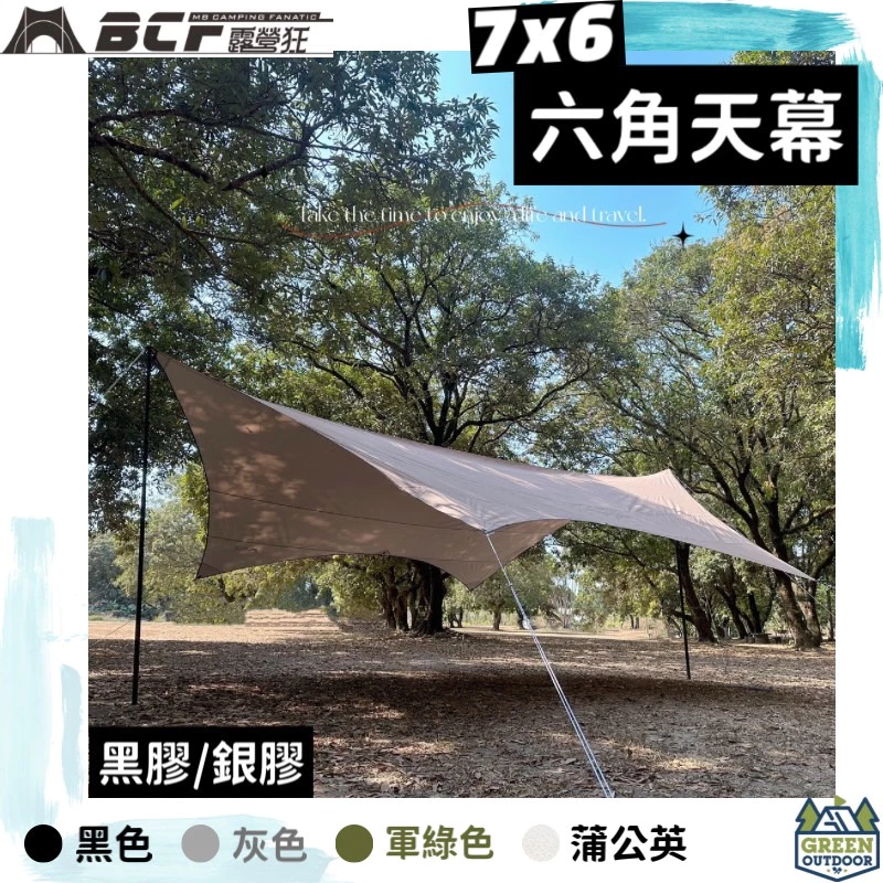 【綠色工場】MB露營狂 MBCF 7X6 蝶型銀膠/黑膠天幕 露營天幕 帳篷天幕 420D厚布 碟型天幕