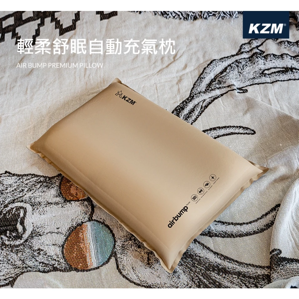 【綠色工場】KAZMI KZM 輕柔舒眠自動充氣枕 露營枕 居家枕頭 充氣枕 露營枕 睡枕 奶茶色(K21T3M06)