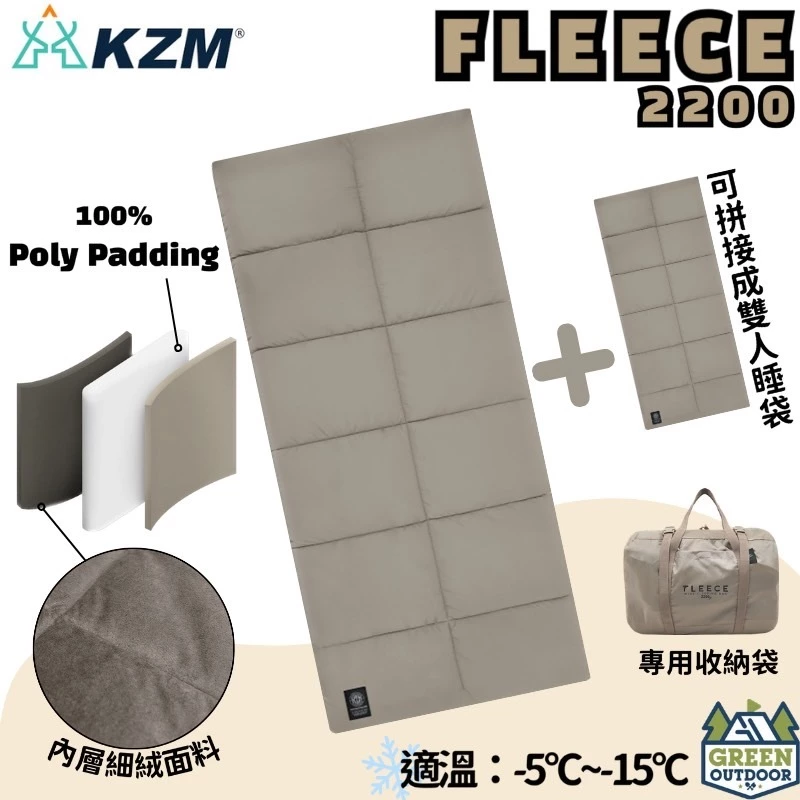 KAZMI KZM 柔舒睡袋 【綠色工場】單人睡袋 可拼接 四季用睡袋 適用溫度-5°C 填充聚酯纖維2200g