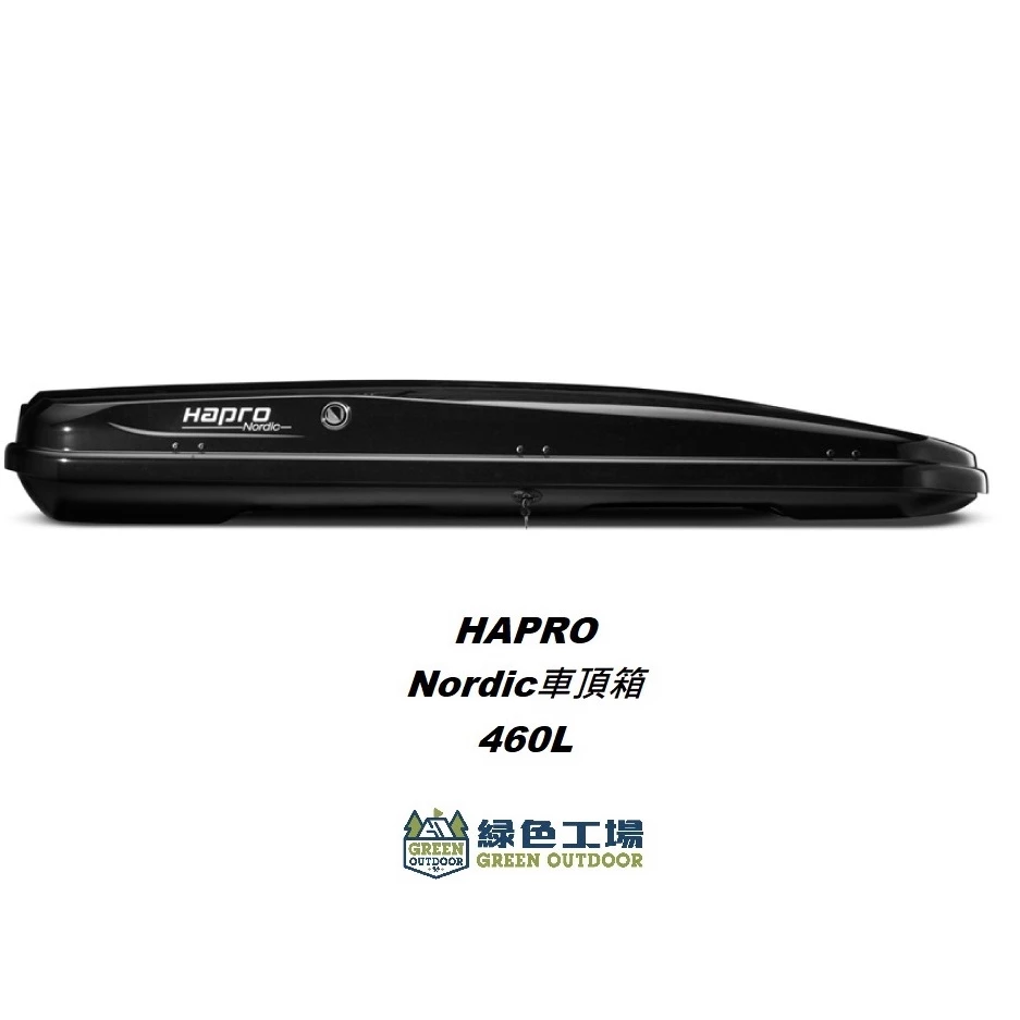 【綠色工場】荷蘭 Hapro Nordic 10.8 終極車頂箱 快拆夾具 車頂箱 車頂置物箱 行李箱 裝備箱 車頂漢堡