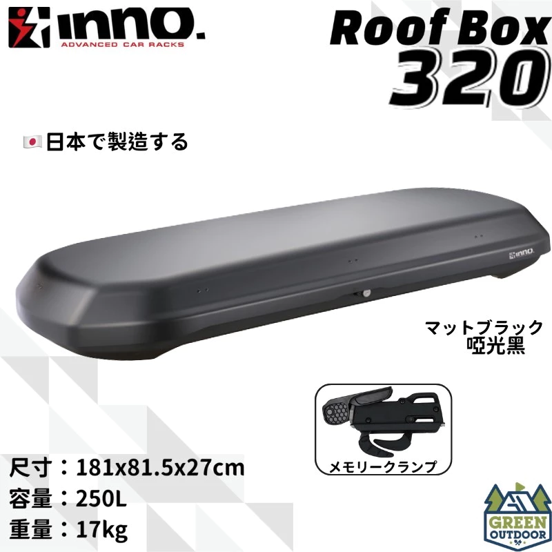 【綠色工場】 INNO BRM320 車頂箱 薄款 27cm 日本原裝 雙開快拆夾具 車頂置物箱 行李箱 裝備箱 露營