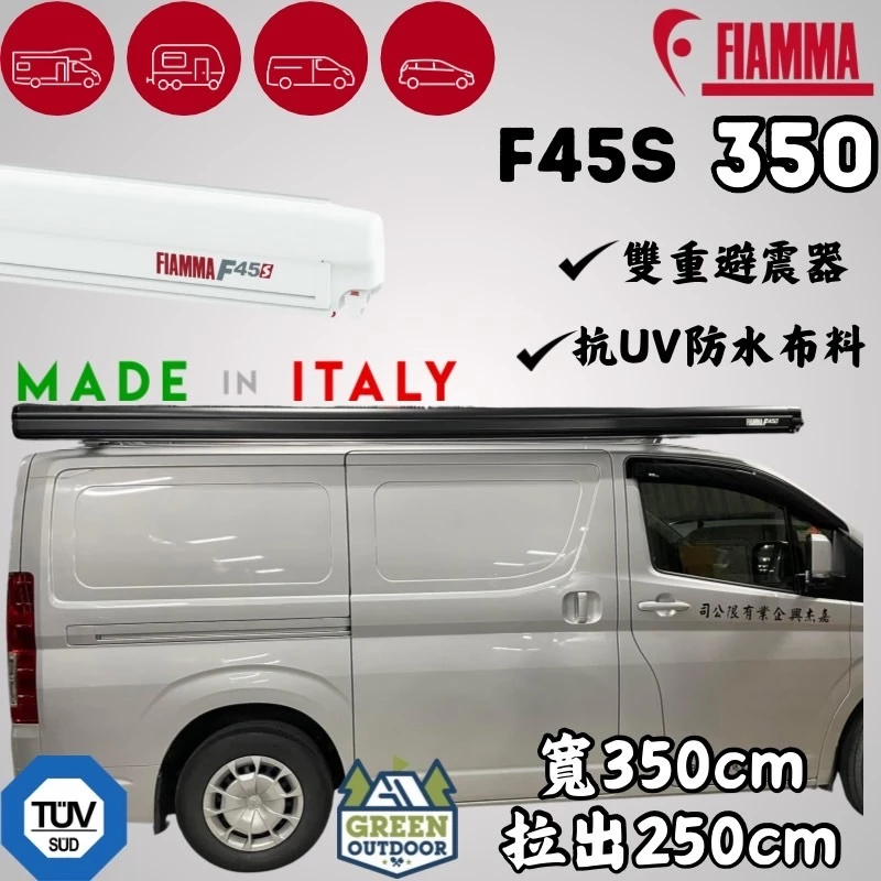 FIAMMA F45S 車邊帳 350 【綠色工場】黑色 車邊帳篷 天幕 客廳帳 遮陽帳 露營車 車頂架 帳篷