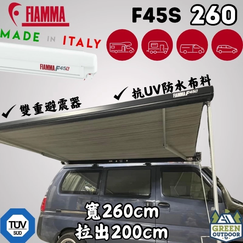FIAMMA F45S 260 車邊帳【綠色工場】 黑色 車邊帳篷 天幕 客廳帳 遮陽帳 露營車 車頂架 帳篷 休旅車