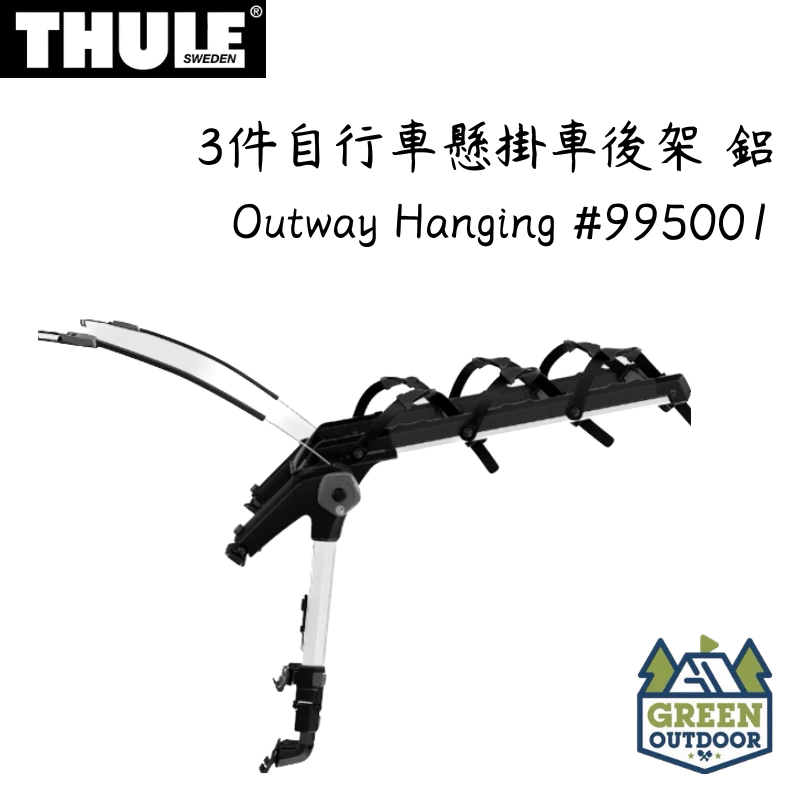 【綠色工場】Thule OutWay Hanging 3件自行車懸掛車後架 後背自行車架 腳踏車架 #995001