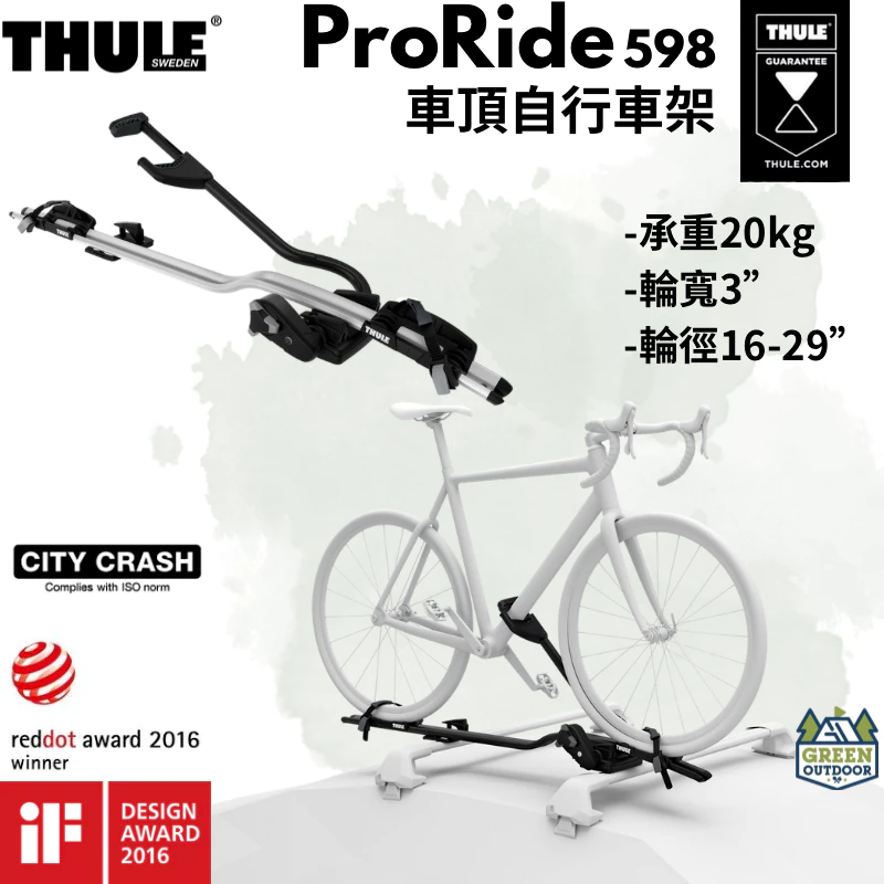THULE 都樂 ProRide 【綠色工場】598銀 / 598B黑 直立式腳踏車架 自行車架 攜車架